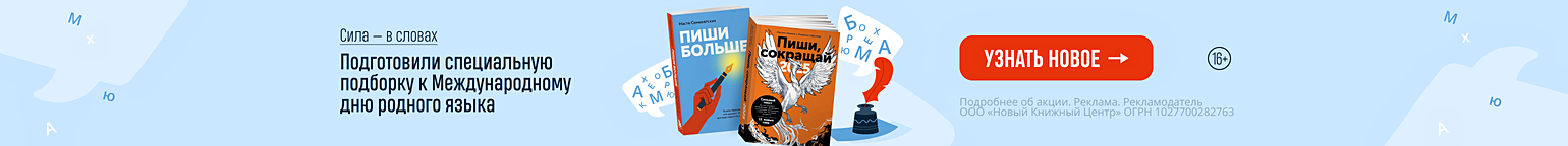 Сила — в словах. Подготовили специальную подборку к Международному дню родного языка