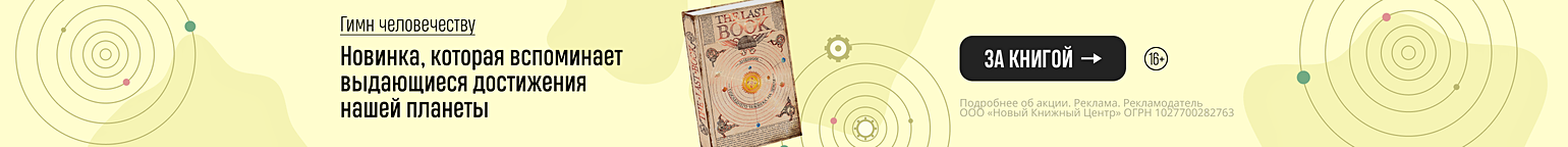 Гимн человечеству. Новинка, которая вспоминает выдающиеся достижения нашей планеты