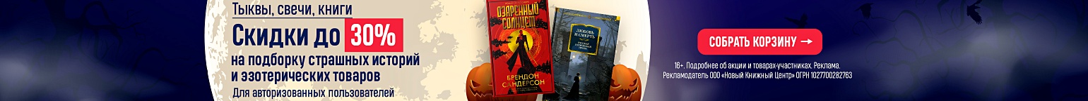 Тыквы, свечи, книги. Скидки до 30% на подборку страшных историй и эзотерических товаров