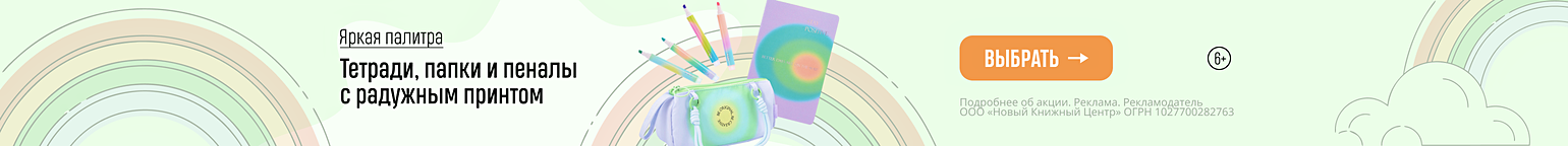 Яркая палитра