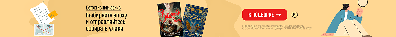 Детективный архив. Выбирайте эпоху и отправляйтесь собирать улики