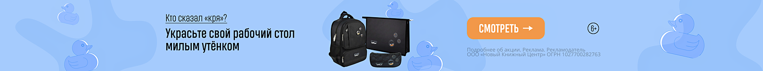 Кто сказал «кря»?