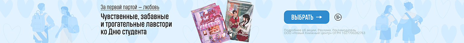 За первой партой — любовь. Чувственные, забавные и трогательные лавстори ко Дню студента