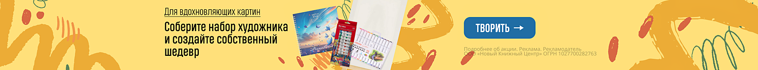 Для вдохновляющих картин. Соберите набор художника и создайте собственный шедевр 