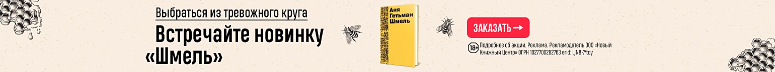 Выбраться из тревожного круга. Встречайте новинку «Шмель»