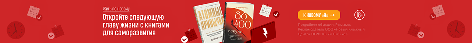 Жить по-новому. Откройте следующую главу жизни с книгами для саморазвития