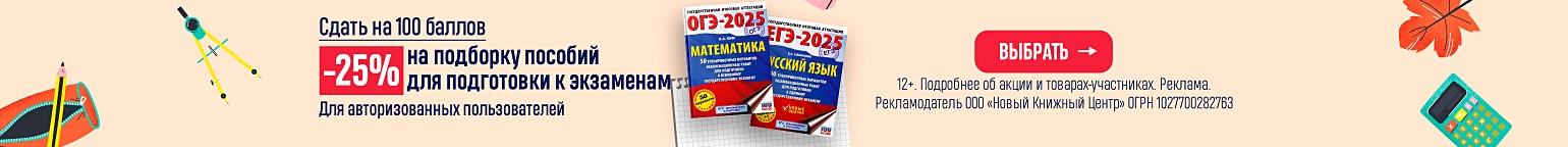 Сдать на 100 баллов. –25% на подборку пособий для подготовки к экзаменам