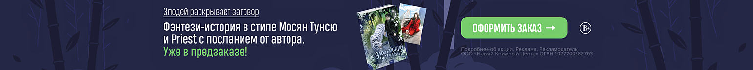 Злодей раскрывает заговор