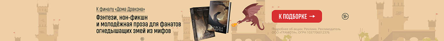 К финалу «Дома Дракона»