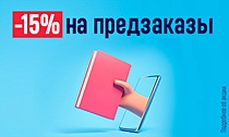 Долгожданные покупки: даем скидку на предзаказы