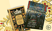 От Руси — к России