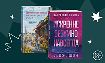 В гости к Эксмо | Скидки до 45% на классику, хиты и новинки издательства