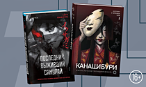 Задача: остаться в живых