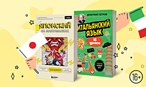 Будущим полиглотам