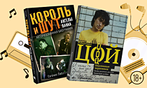 От Битлз до Короля и Шута. О звёздах отечественного и мирового рока — на страницах книг