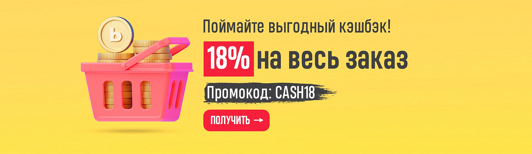 Отзыв выгодный кэшбэк. Кэшбэк 18%. Кэшбэк бук 24. Бонусы. Ухватить по акции.