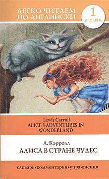 Купить Алиса в стране чудес=Alice