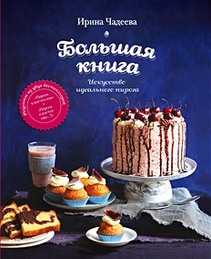 Книги рецептов купить в Минске, цена кулинарной книги