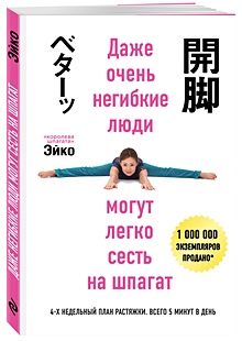 Купить Даже очень негибкие люди могут легко сесть на шпагат — Фото №1