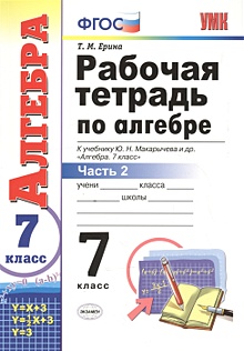 Е. Смыкалова: Алгебра. 7-9 классы. Опорные конспекты для учащихся