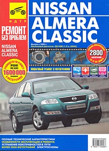 Купить Nissan Almera Classic. Руководство по эксплуатации, техническому обслуживанию и ремонту /  с 2005 г. в фотографиях  (цв в фото + цветные схемы) (мягк). (Ремонт без проблем). Капустин А., Горлин П., Горфин И. (Альстен ) — Фото №1