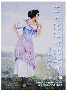 Купить Папка для акварели А4 "Рыбачка", 20 листов — Фото №1