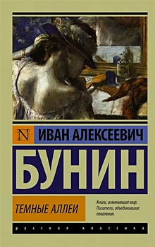 Купить Темные аллеи — Фото