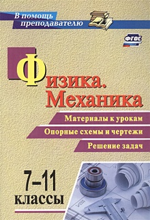 ГДЗ по физике 8 класс | Ответы без ошибок