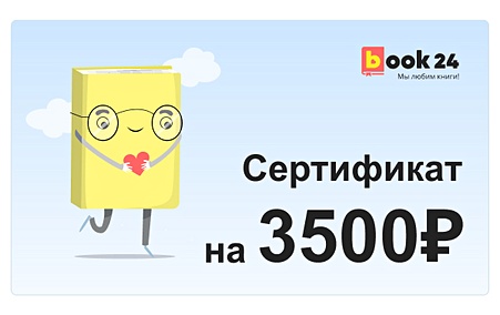 Купить Сертификат Book24 - 3500 — Фото №1