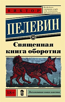 Купить Священная книга оборотня — Фото