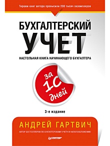 Шпаргалка: Бухгалтерский учет, анализ и аудит