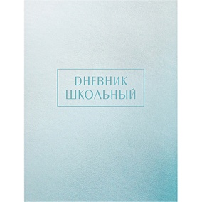 Купить Дневник для старших классов Listoff, Crystal Collection Голубой лед, А5, 48 листов — Фото №1