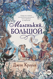 Купить Маленький, большой — Фото