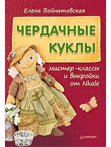 Пряничные малыши. Шьем своими руками, Мария Лысенко – скачать pdf на ЛитРес