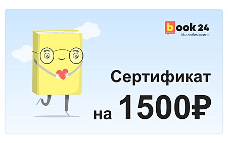 Купить Сертификат Book24 - 1500 — Фото №1