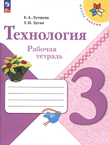 Технология. 1 класс. Учебник в интернет-магазине slep-kostroma.ru