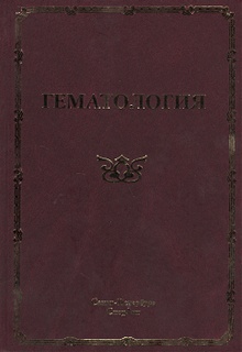 Купить Гематология. Руководство для врачей. 2-е издание, дополненное и исправленное — Фото №1