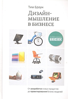 Джессика Глейзер «Дизайн. Разработка проектов. Разбуди свое вдохновение!»