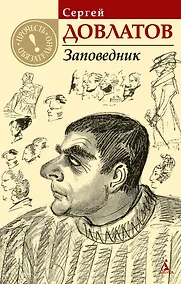 Купить Заповедник — Фото №1