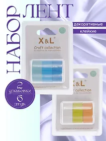 Купить Набор клейкой декоративной ленты Голубой микс (3шт.) (11-22881-8332) (блистер)+Набор клейкой декоративной ленты Желтый микс (3шт.) (11-22881-8333) (блистер) — Фото №1