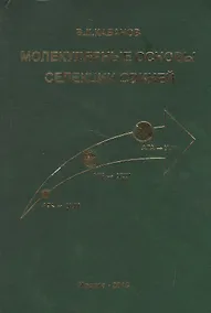 Купить Молекулярные основы селекции свиней — Фото №1