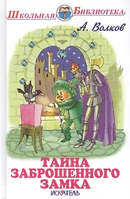 Купить Тайна заброшенного замка — Фото №1