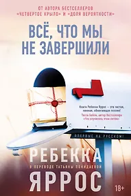 Купить Всё, что мы не завершили — Фото №1