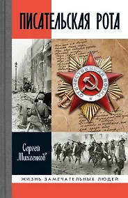 Купить Писательская рота — Фото №1