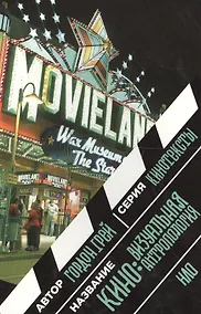 Купить Кино: Визуальная антропология — Фото №1