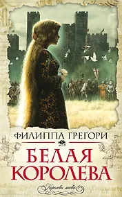 Купить Белая королева — Фото №1