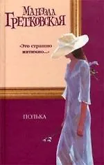 Купить Полька — Фото №1