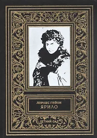 Купить Ярило — Фото №1