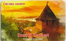 Купить Магнит большой Дмитриевская башня,Закат,акварель (винил) (Нижний Новгород) (030-1-76A-3) — Фото №1