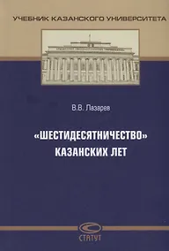 Купить "Шестидесятничество" казанских лет — Фото №1